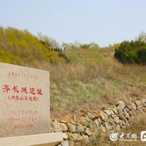 信號山：讓文化遺產(chǎn)“活起來” 山東發(fā)力長城文化遺產(chǎn)傳承保護(hù)
