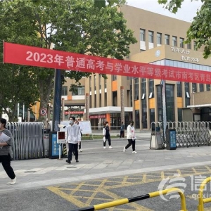 直擊高考：數(shù)學(xué)考試結(jié)束 老師建議考過了就不要去想了