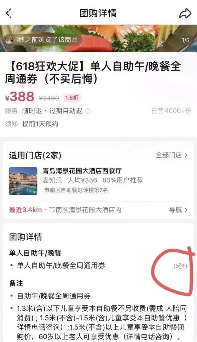海景花園5人自助餐僅需388元？“不買(mǎi)后悔”成了“還請(qǐng)諒解”