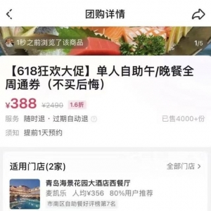 海景花園5人自助餐僅需388元？“不買后悔”成了“還請諒解”