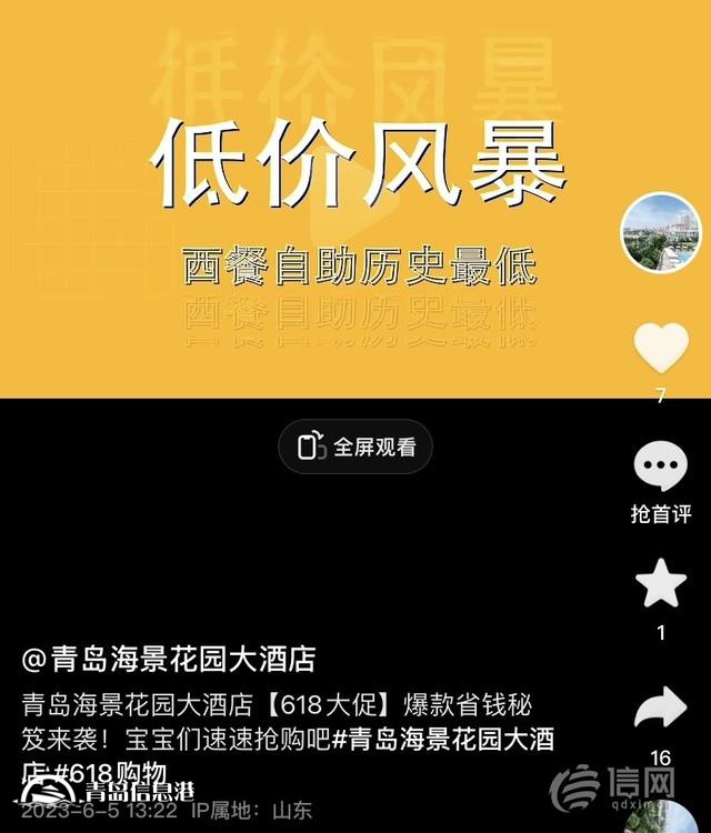 海景花園5人自助餐僅需388元？“不買(mǎi)后悔”成了“還請(qǐng)諒解”