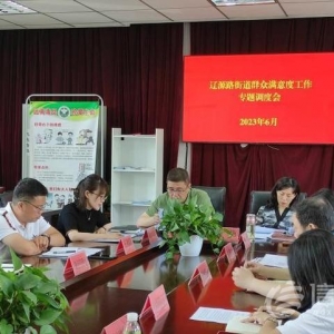 遼源路街道注重群眾滿(mǎn)意度 書(shū)寫(xiě)人民滿(mǎn)意答卷
