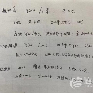 七旬老人辦卡做按摩調(diào)理“陰陽” 三個月充值超27萬