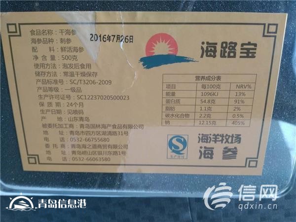 “海路寶”海參有倆生產(chǎn)日期？國風：聯(lián)系廠家