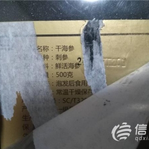 “海路寶”海參有倆生產(chǎn)日期？國風：聯(lián)系廠家