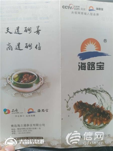 “海路寶”海參有倆生產(chǎn)日期？國風：聯(lián)系廠家