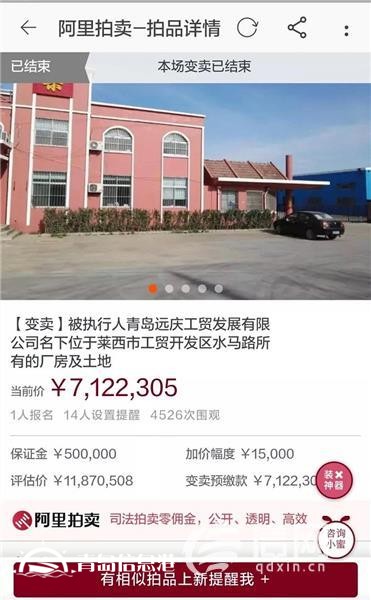 萊西法院首起司法網(wǎng)絡(luò)變賣成交