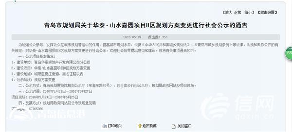 山水嘉園配套變住宅？ 業(yè)主不同意規(guī)劃沒改成