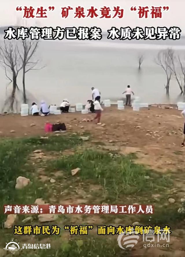 信號山：水庫“放生”礦泉水？荒誕的行為與善心背道而馳