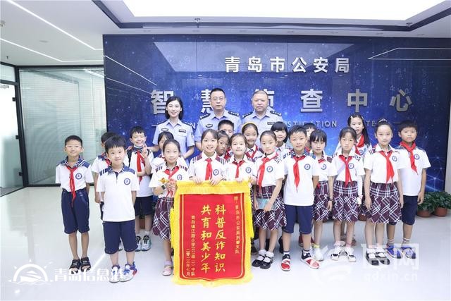 鎮(zhèn)小學(xué)子走進(jìn)青島反詐中心 沉浸式體驗(yàn)電詐辦案現(xiàn)場(chǎng)