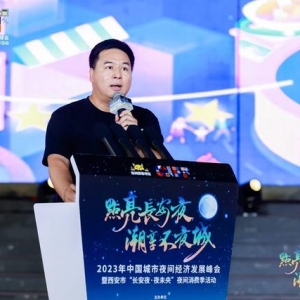 煌煌乎其夜，燦燦乎其城！巨量引擎《2023年中國城市夜間經(jīng)濟(jì)發(fā)展報(bào)告》重磅發(fā)布