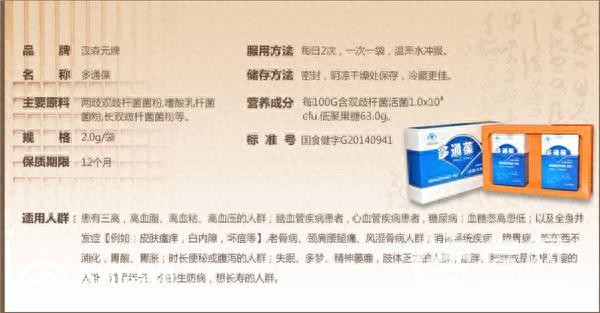 保健品吃到吐血？多通葆：退款是因?yàn)椴粚?duì)癥