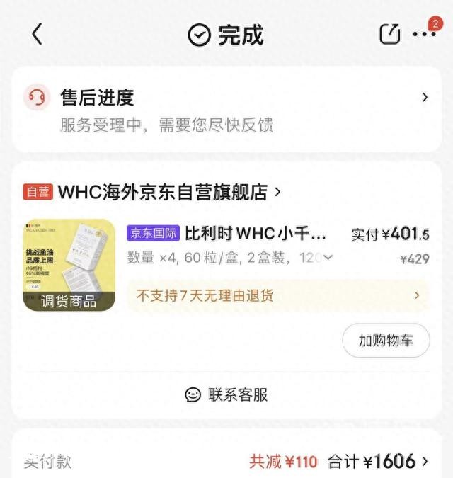 買8盒魚油只收到4盒 WHC品牌稱運(yùn)營寫的標(biāo)題有歧義