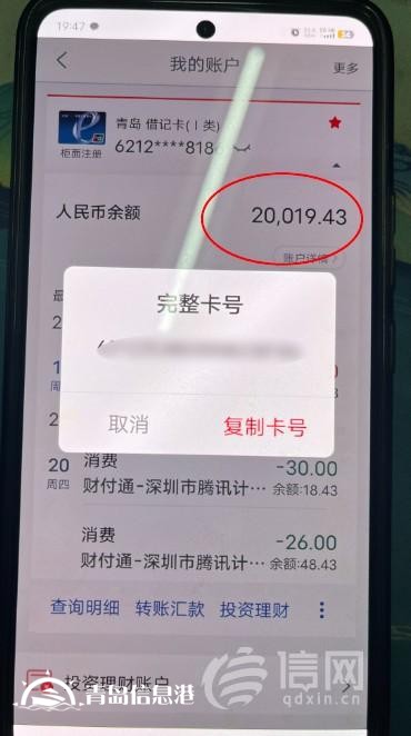 投資500元就能提現(xiàn)1萬元?黃島警方接到預(yù)警及時(shí)止付
