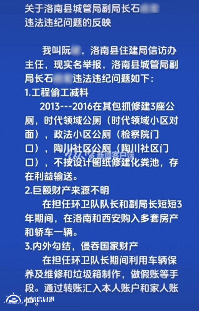快評(píng)丨信訪辦主任上網(wǎng)實(shí)名舉報(bào)，何以“信網(wǎng)不信訪”？