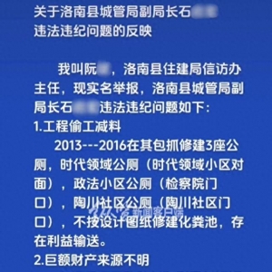 快評丨信訪辦主任上網(wǎng)實名舉報，何以“信網(wǎng)不信訪”？