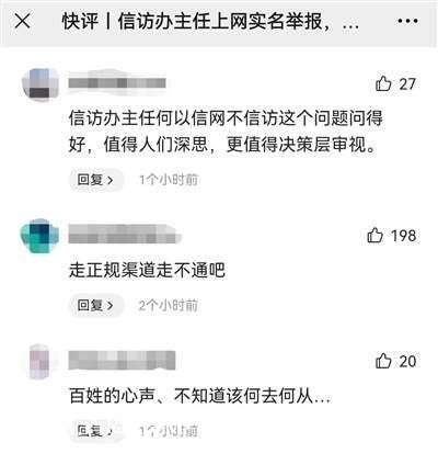 信訪辦主任舉報時為何“信網(wǎng)不信訪”？網(wǎng)友吵炸了！