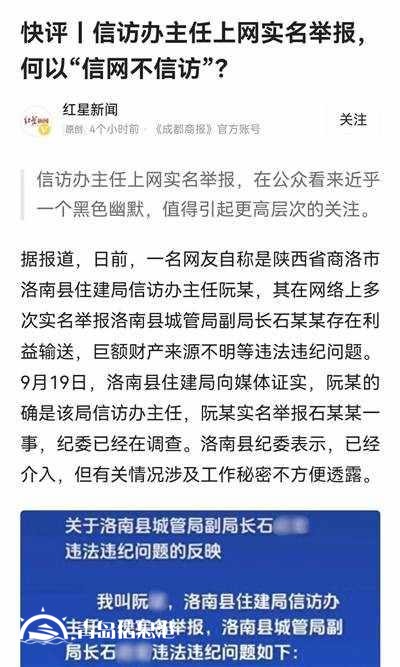 信訪辦主任舉報時為何“信網(wǎng)不信訪”？網(wǎng)友吵炸了！
