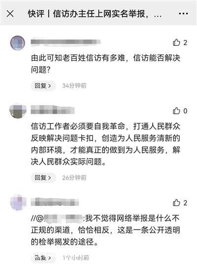 信訪辦主任舉報時為何“信網(wǎng)不信訪”？網(wǎng)友吵炸了！