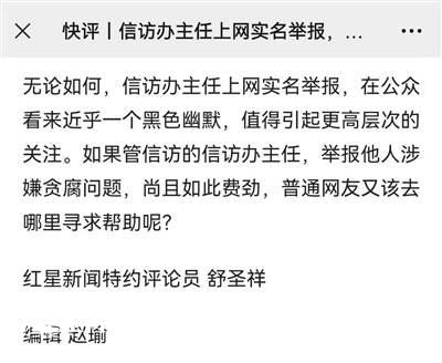 信訪辦主任舉報時為何“信網(wǎng)不信訪”？網(wǎng)友吵炸了！