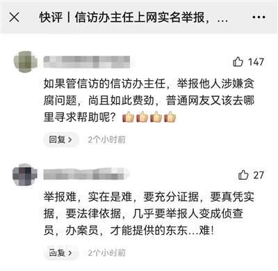 信訪辦主任舉報時為何“信網(wǎng)不信訪”？網(wǎng)友吵炸了！