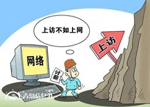 信訪干部“信網(wǎng)不信訪”，不僅是一大奇聞，更是一種黑色的幽默！