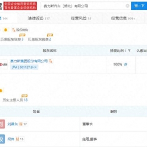 東風(fēng)小康汽車公司更名為賽力斯 注冊資本8億元人民幣