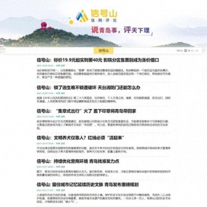 2023青島網(wǎng)紅盛典隆重舉行 信網(wǎng)品牌欄目“信號山”斬獲殊榮