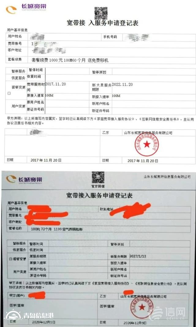 套餐沒到期又被通知續(xù)費 用戶質(zhì)疑長城寬帶業(yè)務(wù)單造假