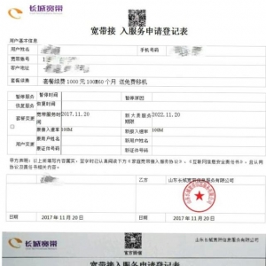 套餐沒到期又被通知續(xù)費 用戶質(zhì)疑長城寬帶業(yè)務(wù)單造假
