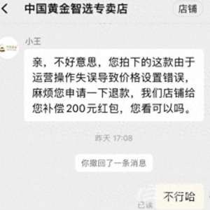 “失誤”訂單被撤銷 中國黃金以“標(biāo)錯價”為由不發(fā)貨