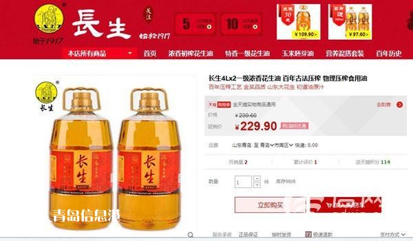 長生花生油拿“非轉基因”當賣點 涉嫌宣傳不當
