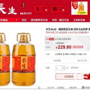 長生花生油拿“非轉(zhuǎn)基因”當賣點 涉嫌宣傳不當