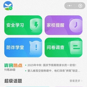信號山：“安全教育平臺”強制打卡叫停 為擺脫雞肋形式主義點贊