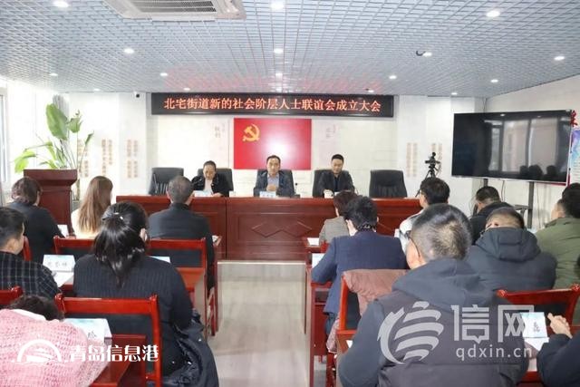 北宅街道新的社會階層人士聯(lián)誼會正式成立
