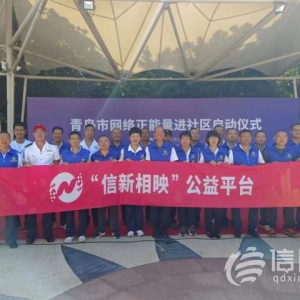 “網絡正能量進社區(qū)”首站走進魯信長春社區(qū)開展宣講