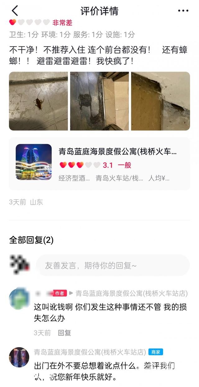 “不要總想著訛點(diǎn)什么“ 顧客投訴住宿遇蟑螂遭店方回懟