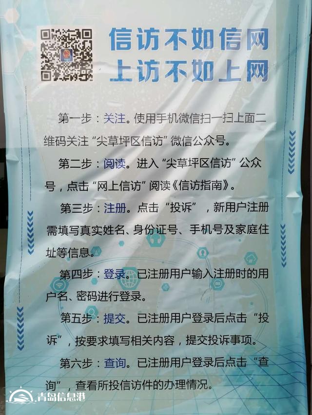 廣泛宣傳從“信訪”到“信網”