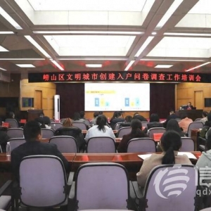 嶗山區(qū)文明城市創(chuàng)建入戶問卷調(diào)查工作培訓(xùn)會(huì)在金家?guī)X街道舉辦
