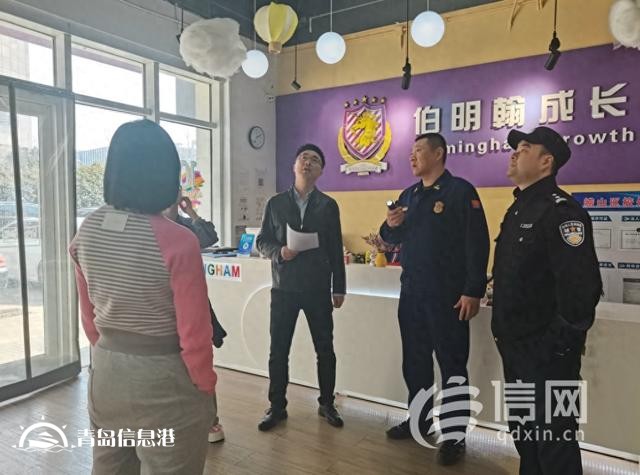 防范安全事故發(fā)生 嶗山公安開(kāi)展校外培訓(xùn)機(jī)構(gòu)安全檢查工作
