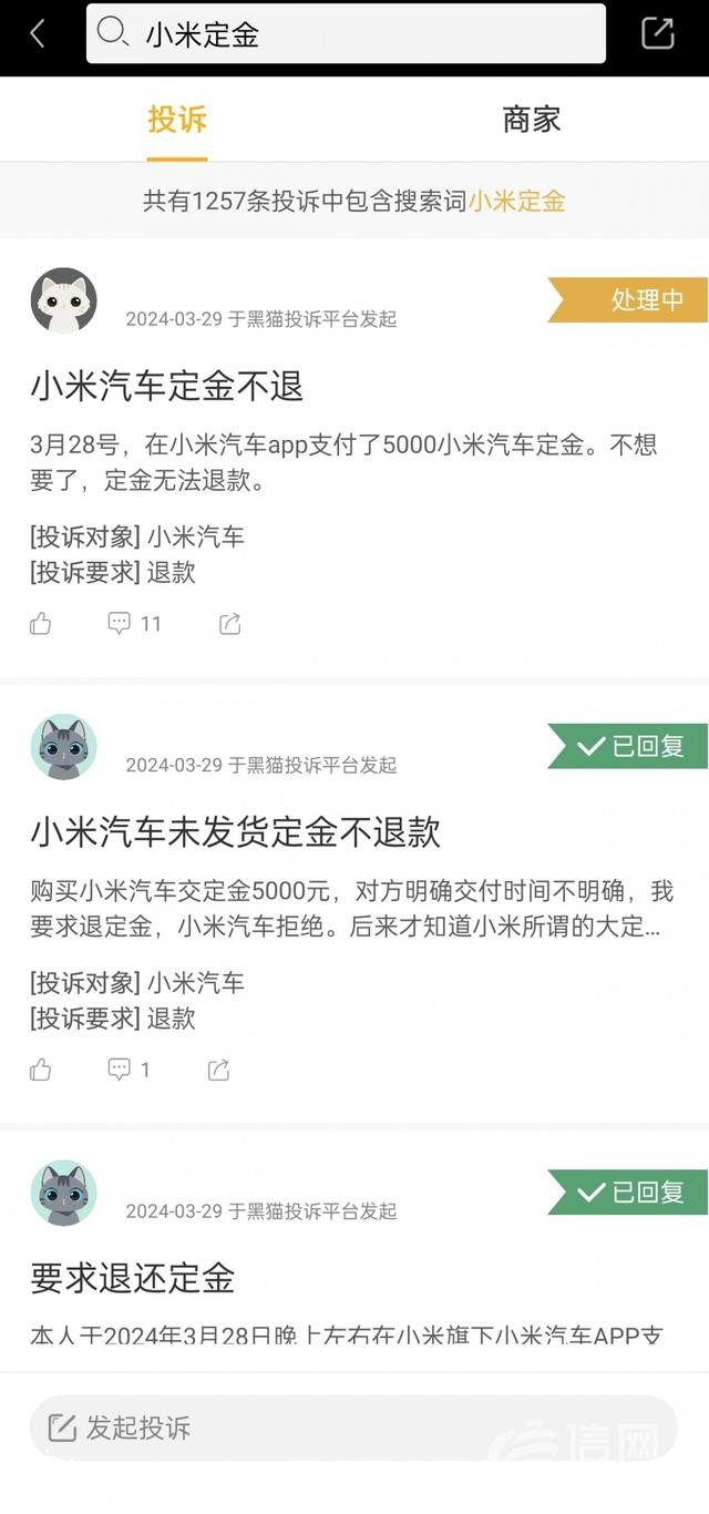 小米汽車(chē)發(fā)售火爆 部分消費(fèi)者稱(chēng)無(wú)法退定金