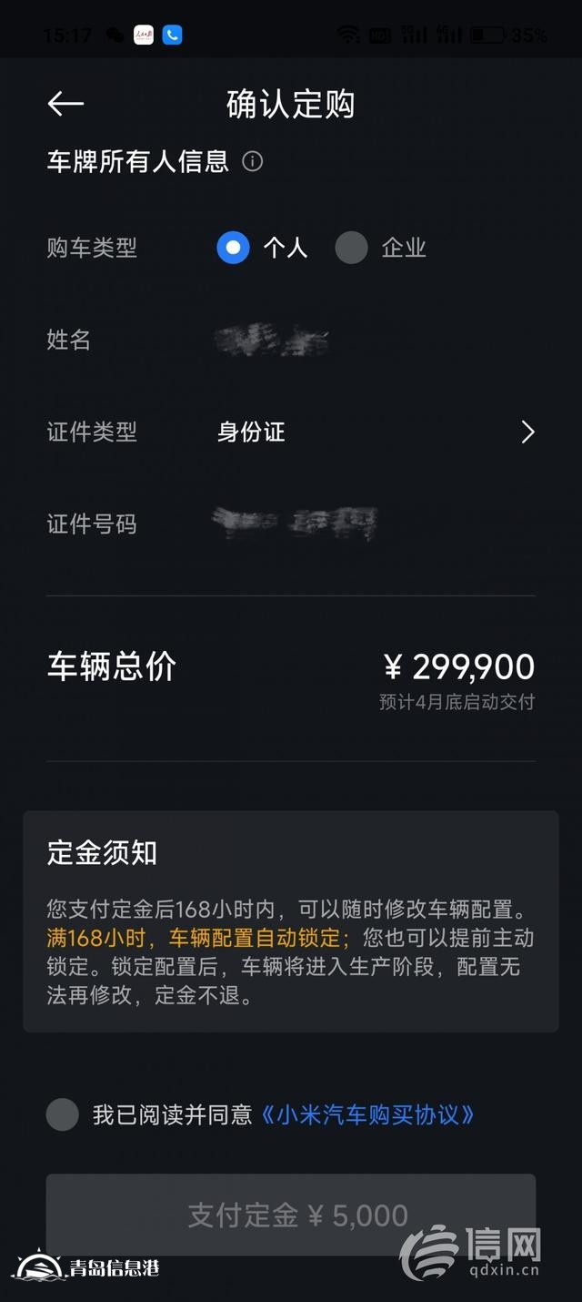 小米汽車(chē)發(fā)售火爆 部分消費(fèi)者稱(chēng)無(wú)法退定金
