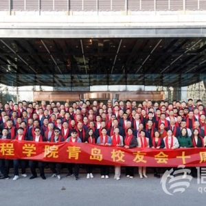 共話“母?！鼻榻Y(jié) 長(zhǎng)春工程學(xué)院青島校友會(huì)舉行十周年慶典