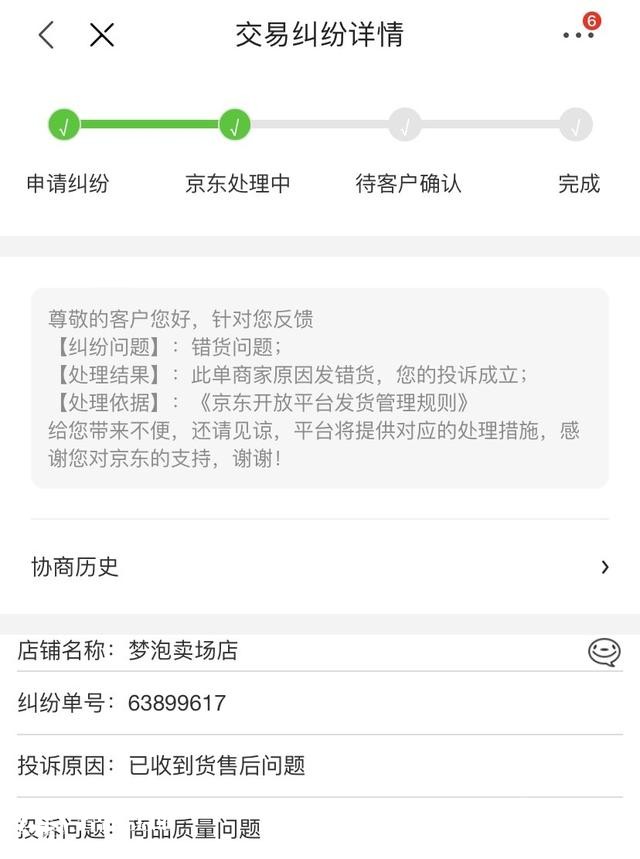 在京東買飛利浦剃須刀收到的是博銳 店方稱倉管發(fā)錯貨