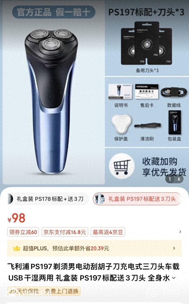 在京東買飛利浦剃須刀收到的是博銳 店方稱倉管發(fā)錯貨