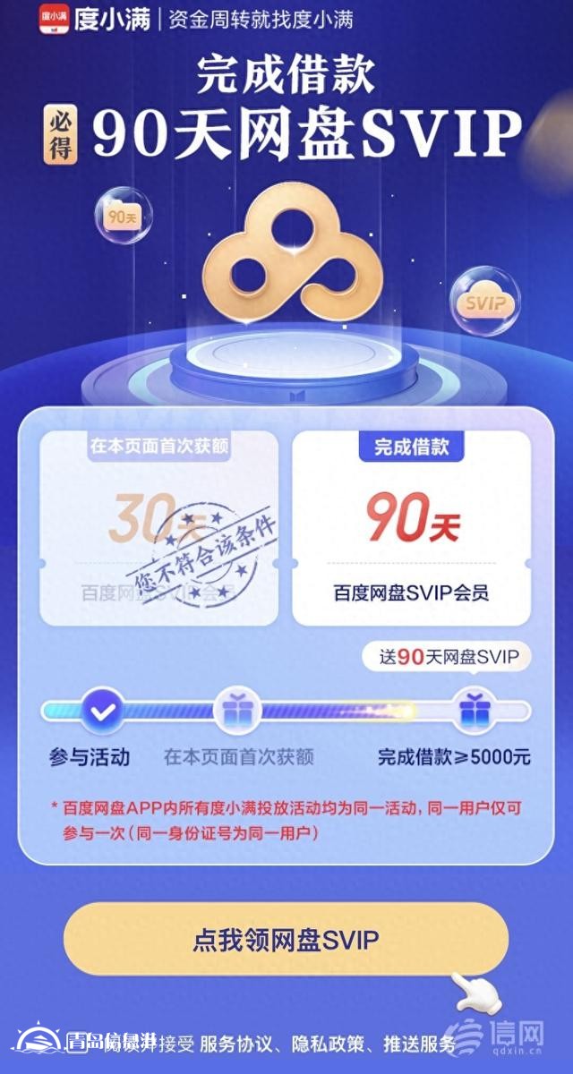 為獲贈(zèng)百度網(wǎng)盤SVIP開通度小滿 權(quán)益未到賬還頻繁被騷擾