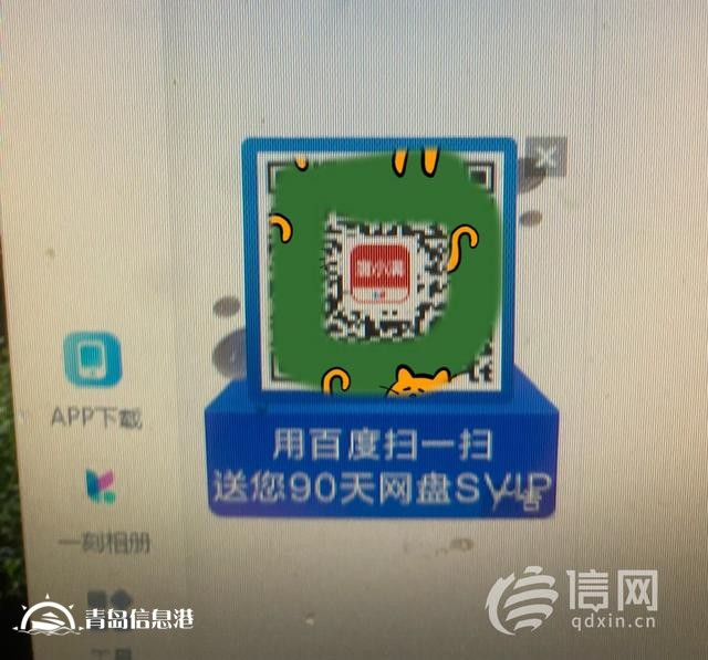 為獲贈(zèng)百度網(wǎng)盤SVIP開通度小滿 權(quán)益未到賬還頻繁被騷擾