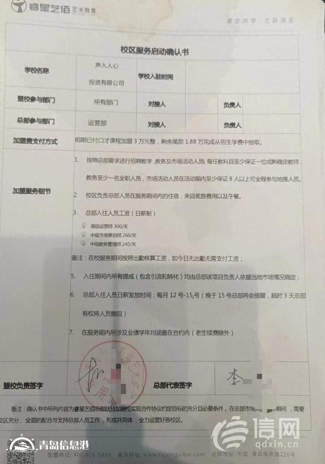 前后花費近百萬加盟機構(gòu) 總部提供的是非法出版物？
