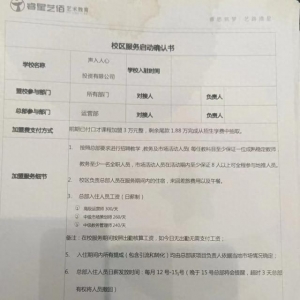 前后花費近百萬加盟機構 總部提供的是非法出版物？