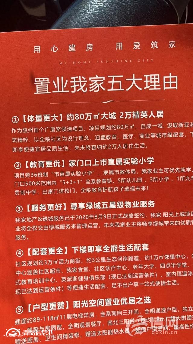 孩子上4年級(jí)了 我家置業(yè)宣傳“家門口”的小學(xué)還沒建好